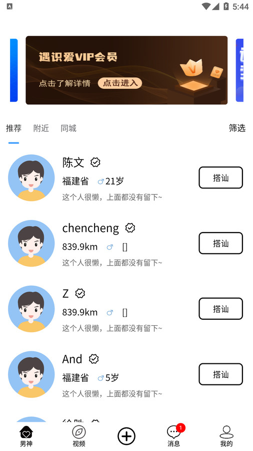 遇识爱最新版截图1