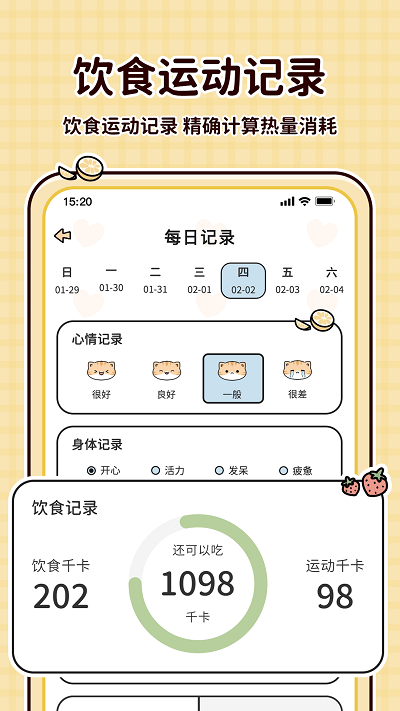 喵喵轻断食最新版截图1