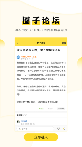 考研汇官方版截图2