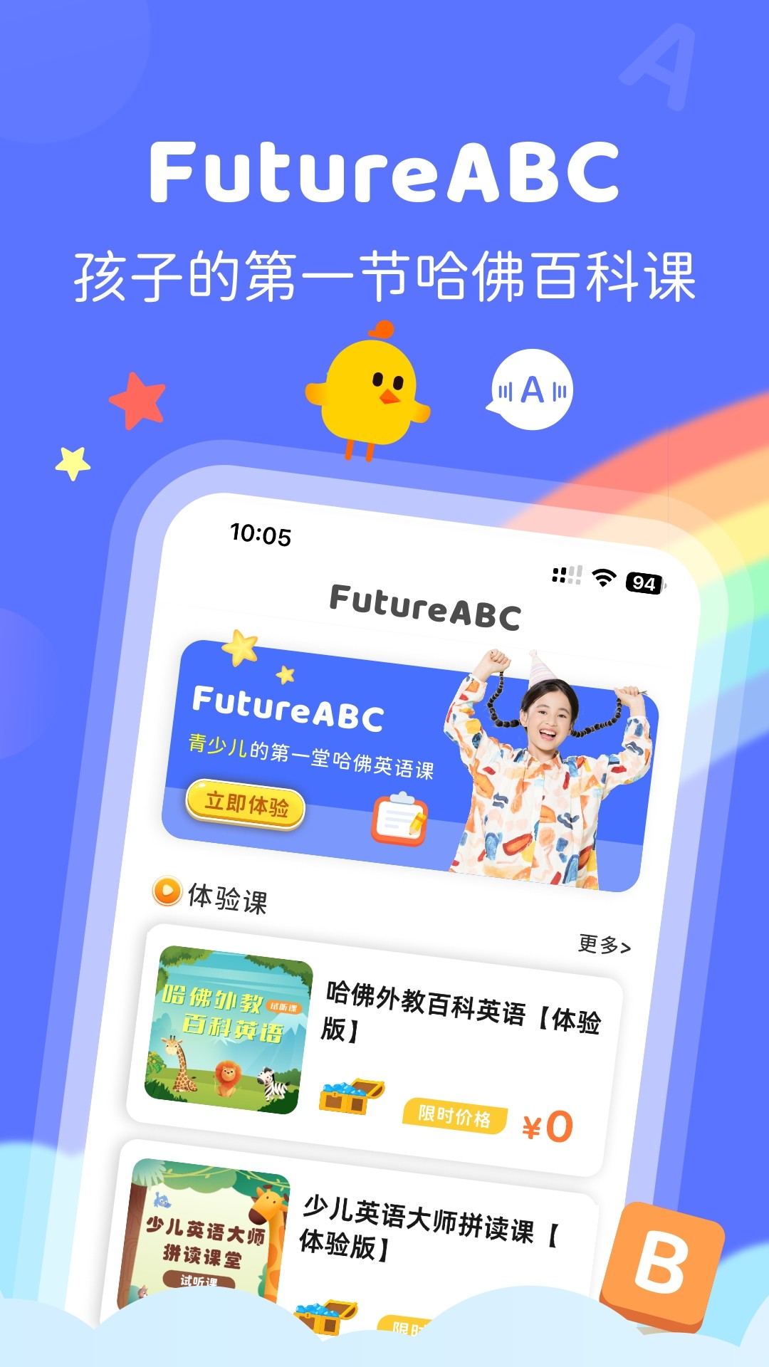 FutureABC未来英语官方版截图1