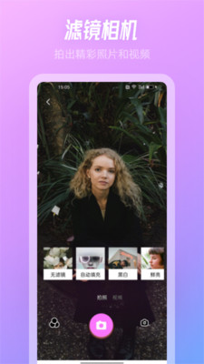 SnowPro相机新版安卓版截图1