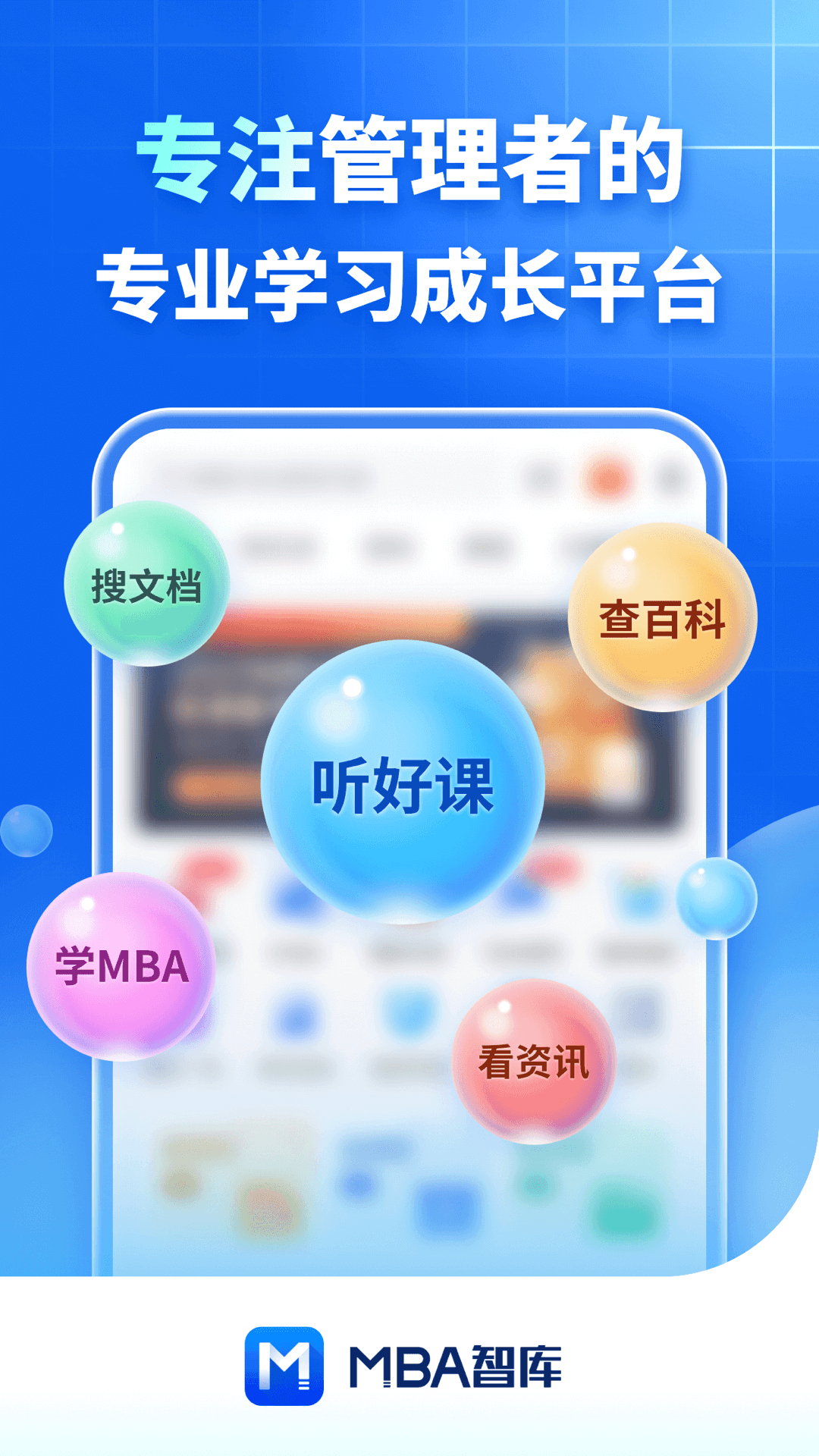 MBA智库最新版截图4