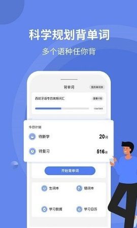 堂堂背单词安卓版最新版截图1