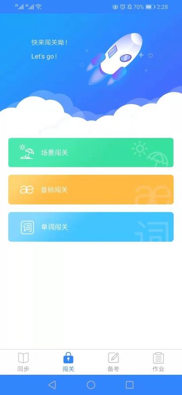 爱突破口语官方版图3