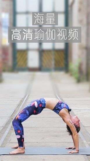 YogaEasy瑜伽官网版截图2