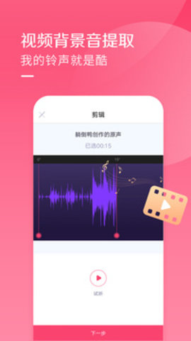 酷音铃声官方版免费版截图4