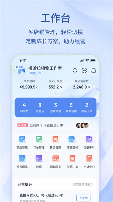 抖店平台最新版截图3