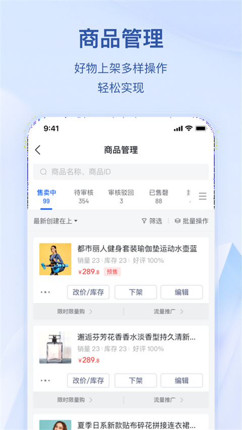 抖店平台最新版截图1