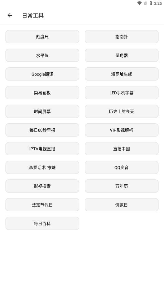 宇宙工具箱最新版截图1