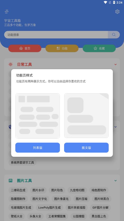 宇宙工具箱最新版截图4