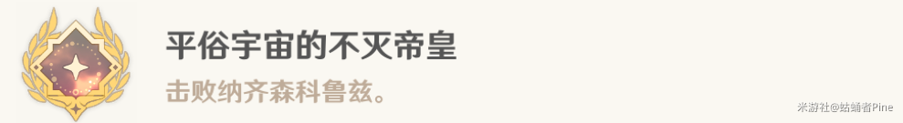 原神七大梦的转醒&溪舟的尾波任务过程攻略 藻海的寻踪系列七大梦的转醒&溪舟的尾波怎么接图6