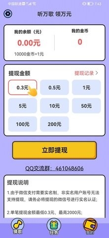 猜歌赢财神最新版截图2