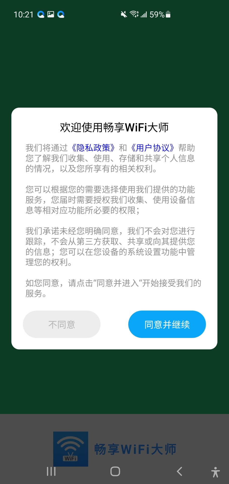 畅享WiFi大师最新版截图3