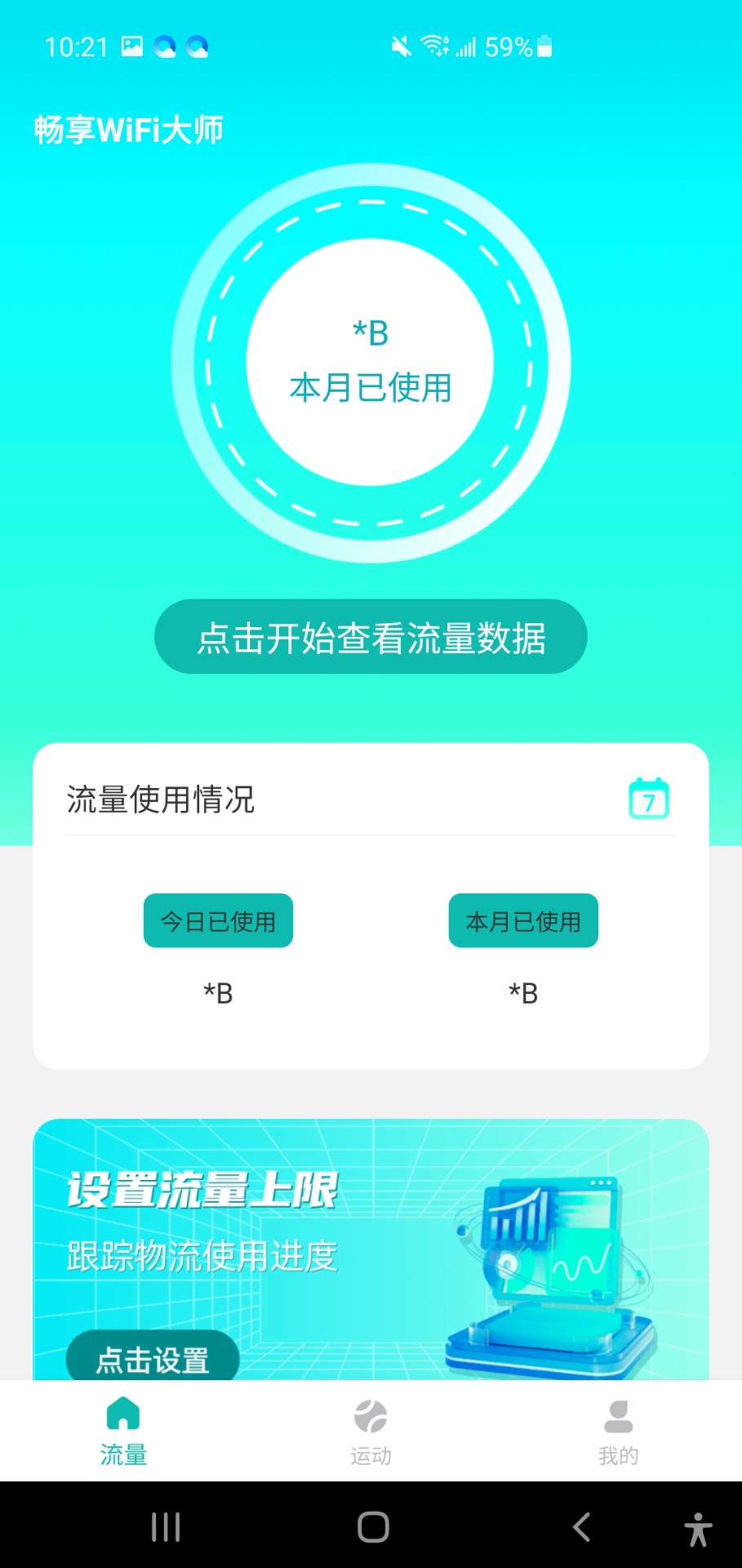 畅享WiFi大师最新版截图2