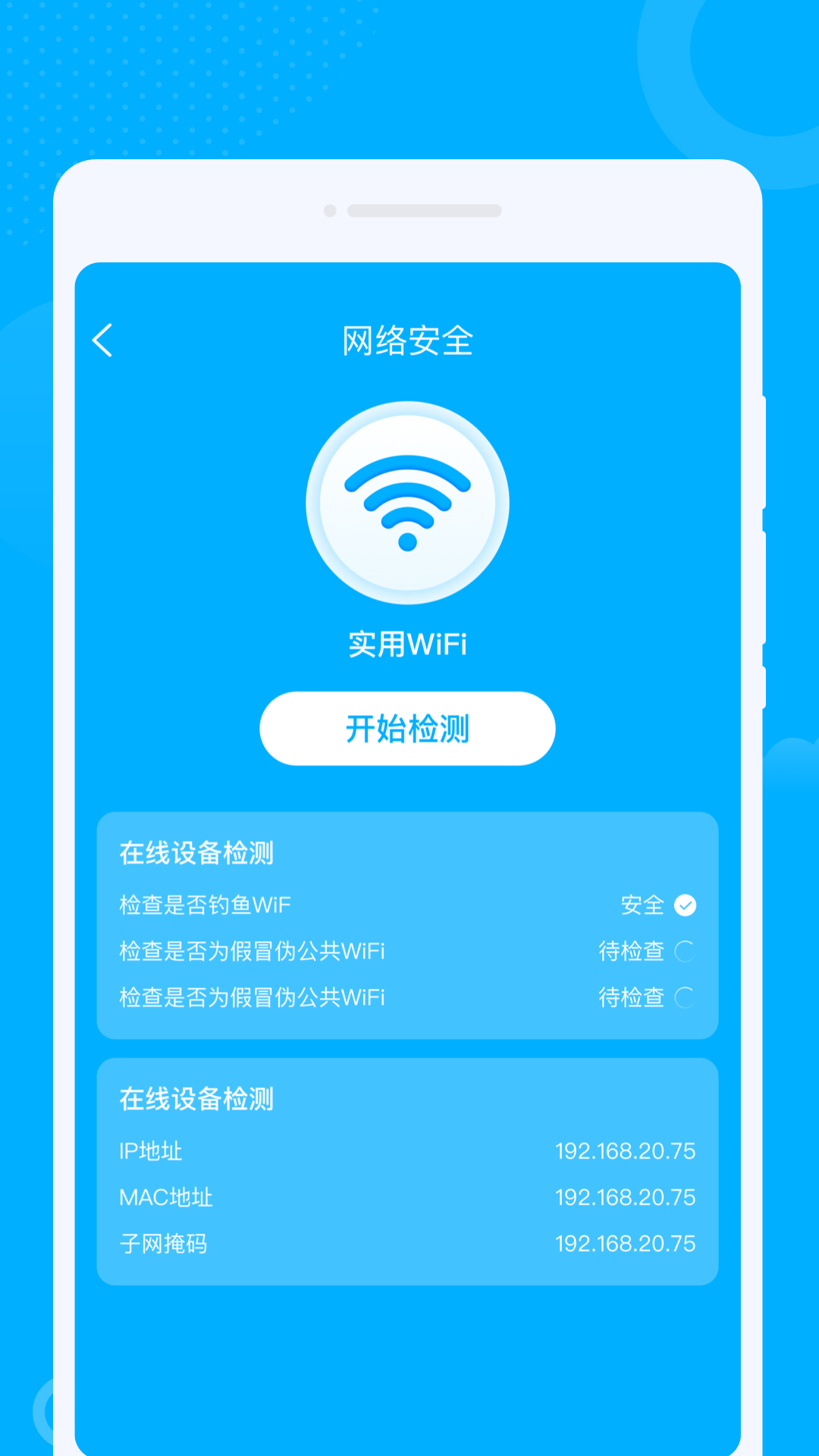 卯兔WiFi最新版截图2