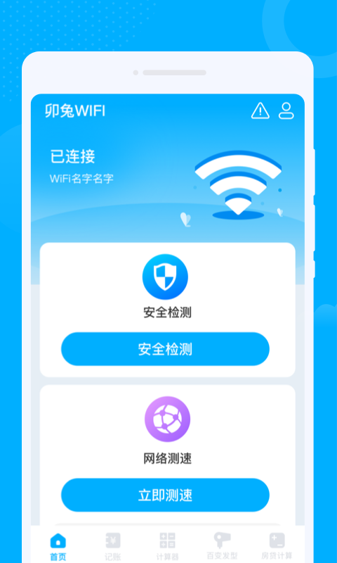 卯兔WiFi最新版截图1