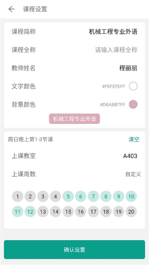 极简课表安卓版截图3