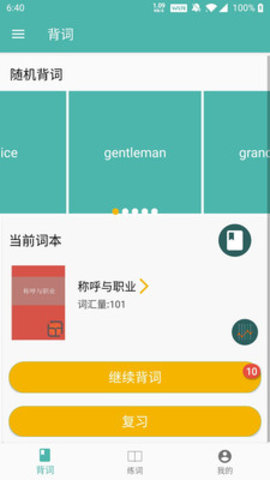 学记背英语官方版截图2