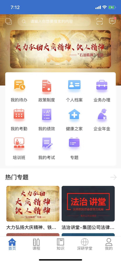 海学在线截图4