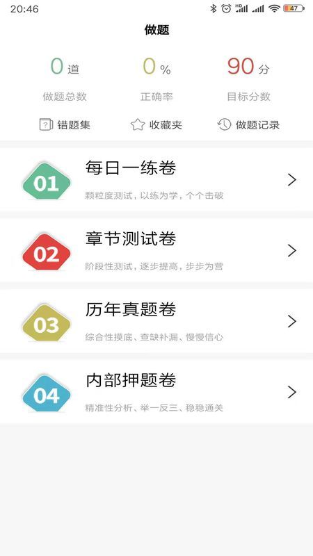 沃的课堂官方版安卓版截图4