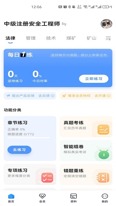 注安师好题库最新版官方版截图1