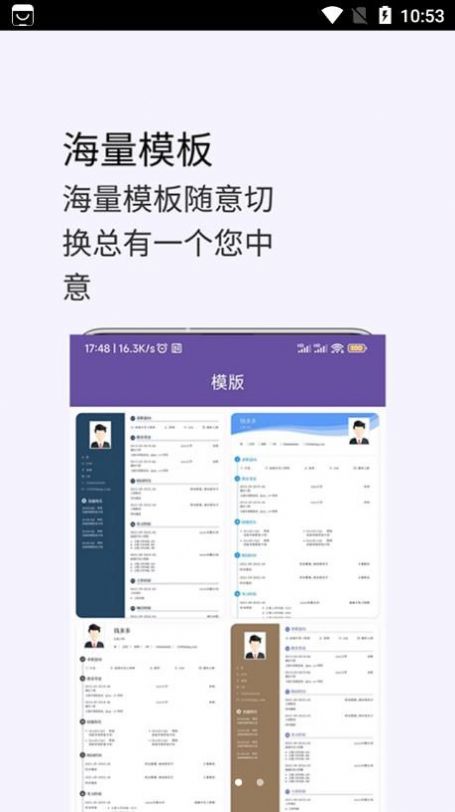 超级个人简历模板安卓版最新版截图3