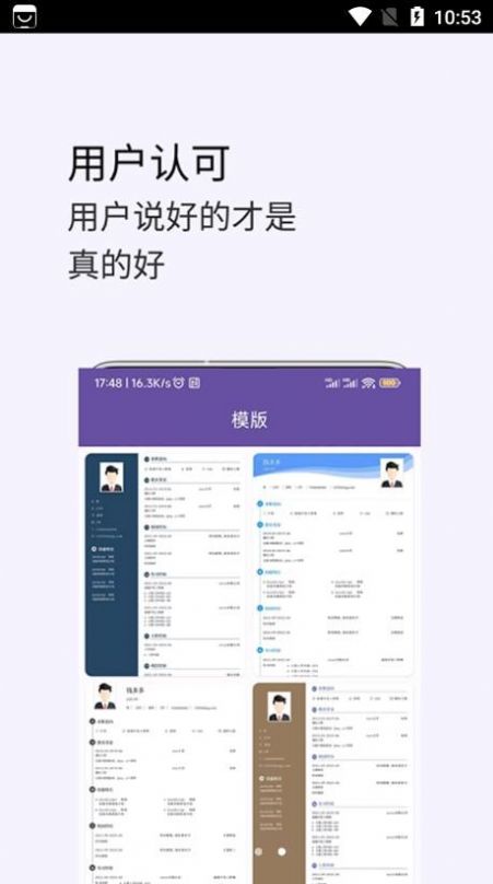 超级个人简历模板安卓版最新版截图1