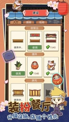 梦想寿司店中文版截图1