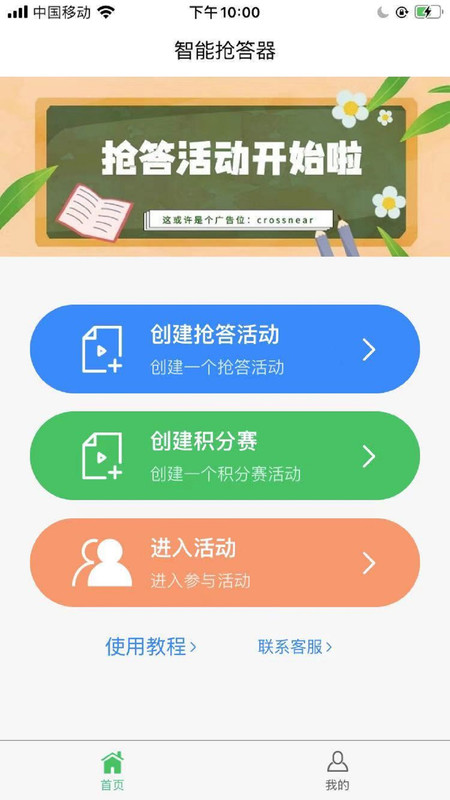 智能抢答器安卓版截图1