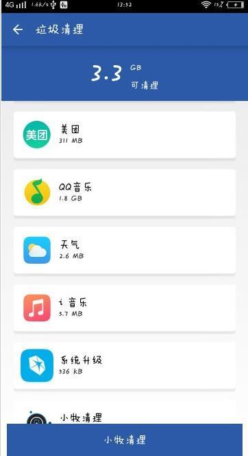 小牧清理安卓版截图2