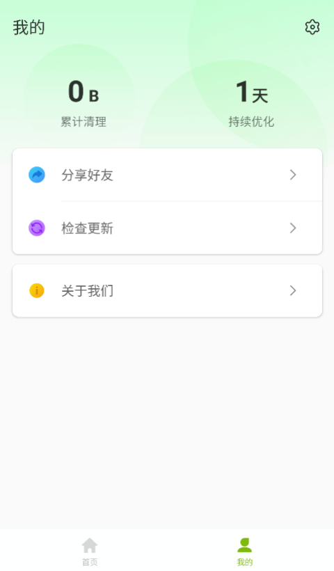 智能加速卫士最新版截图1