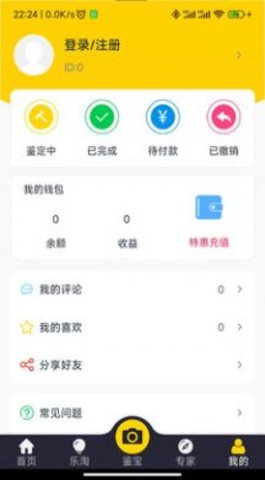 皮皮鉴宝最新版截图2