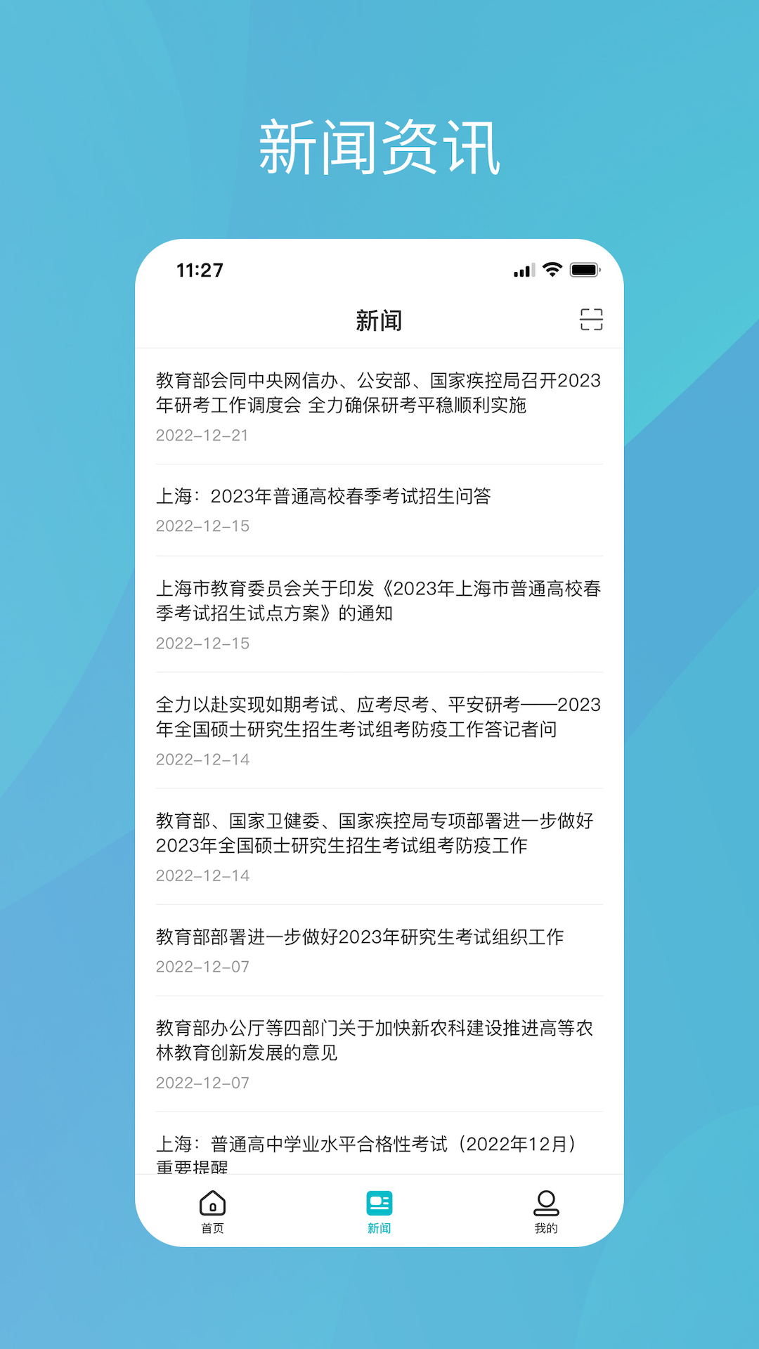 学信网手机版入口截图3