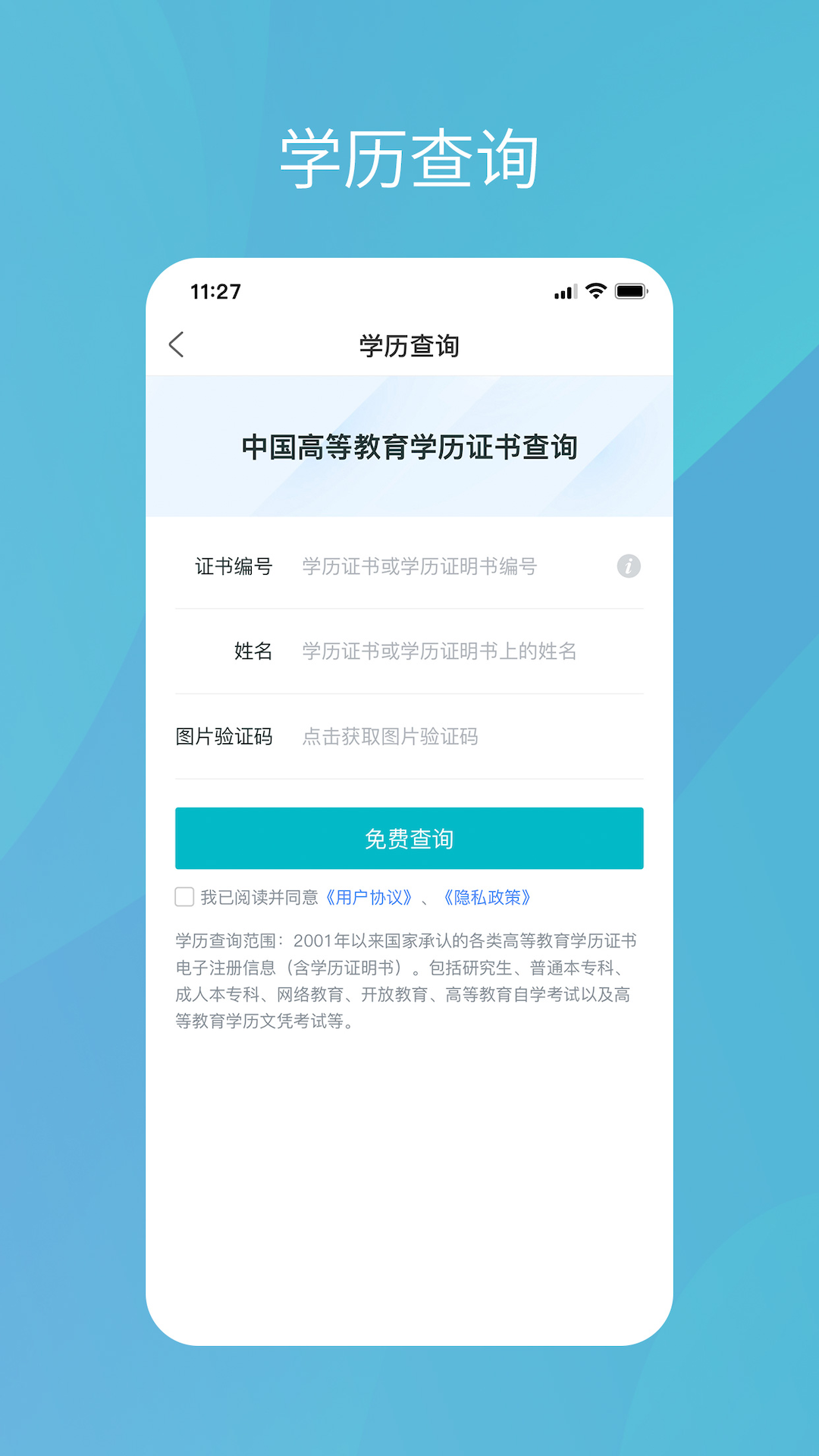 学信网手机版入口截图2