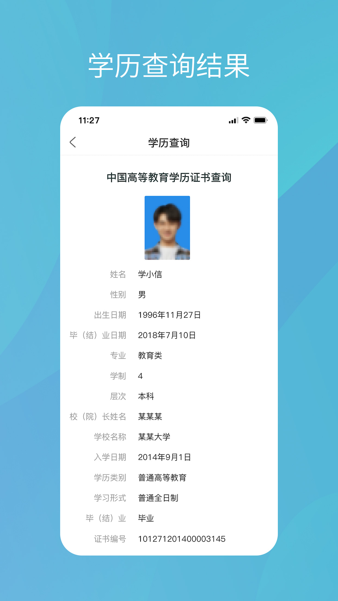 学信网手机版入口截图1