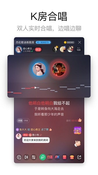 酷狗唱唱官方版手机版截图3