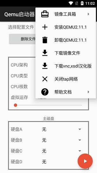 QEMU启动器手机版免费版截图3