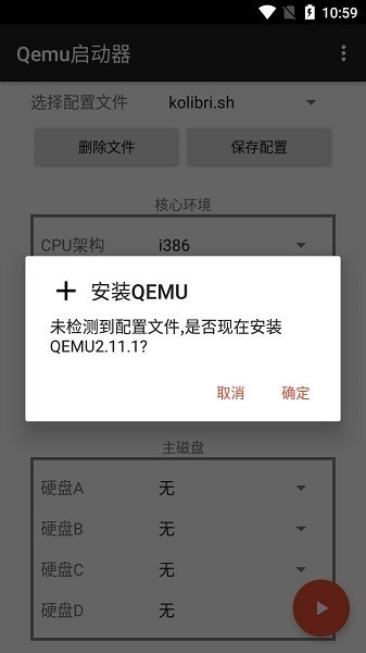 QEMU启动器手机版免费版截图2