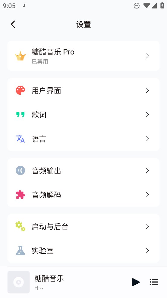 糖醋音乐免费版截图2