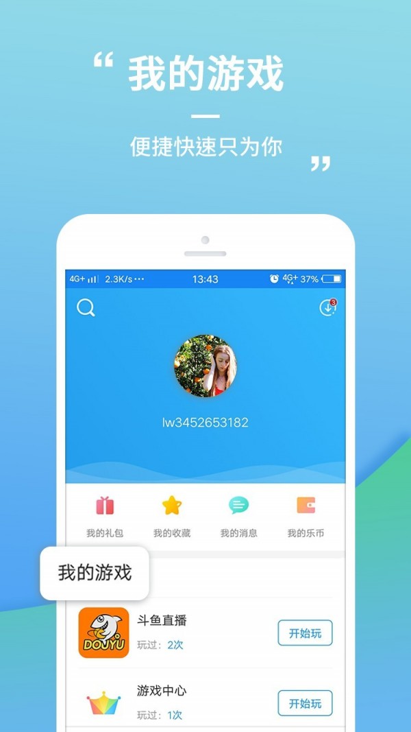 乐玩盒子官方版在线截图1