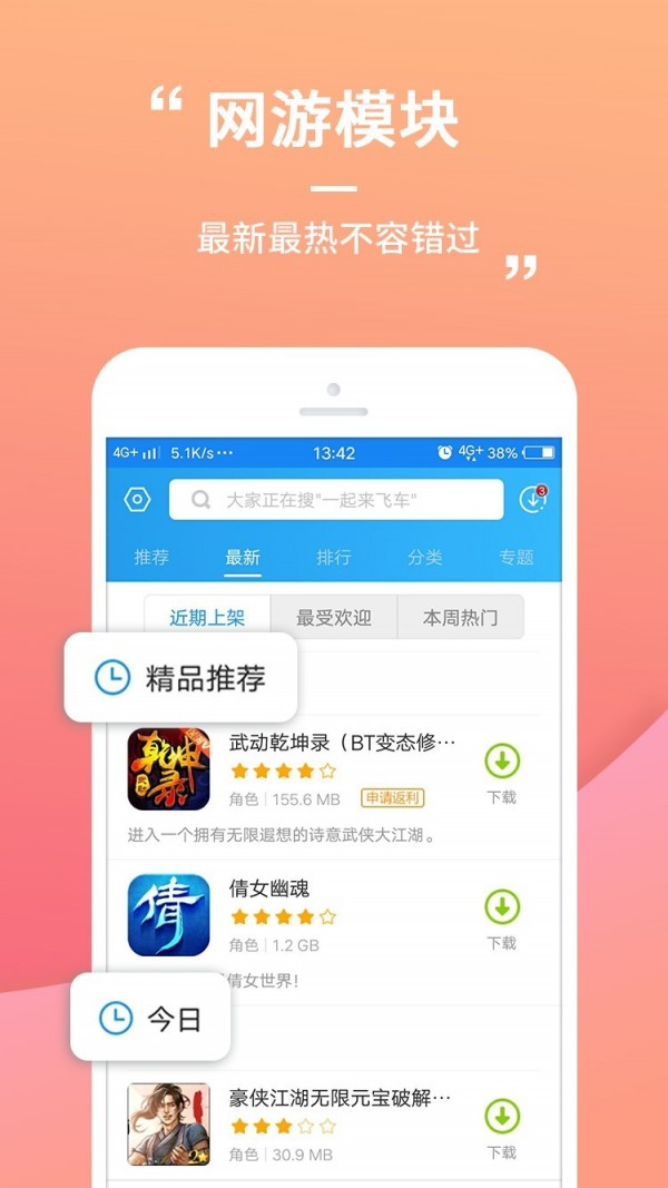 乐玩盒子官方版在线截图2