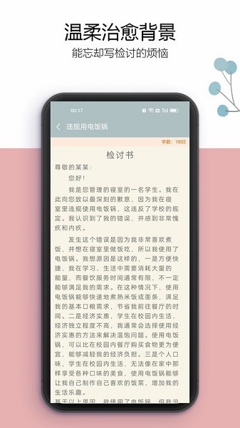 万能检讨书安卓版截图1