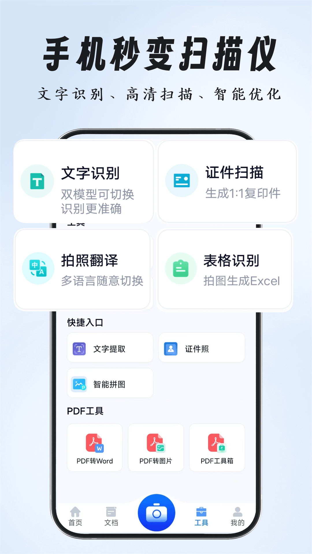 养心全能扫描专家安卓版截图1