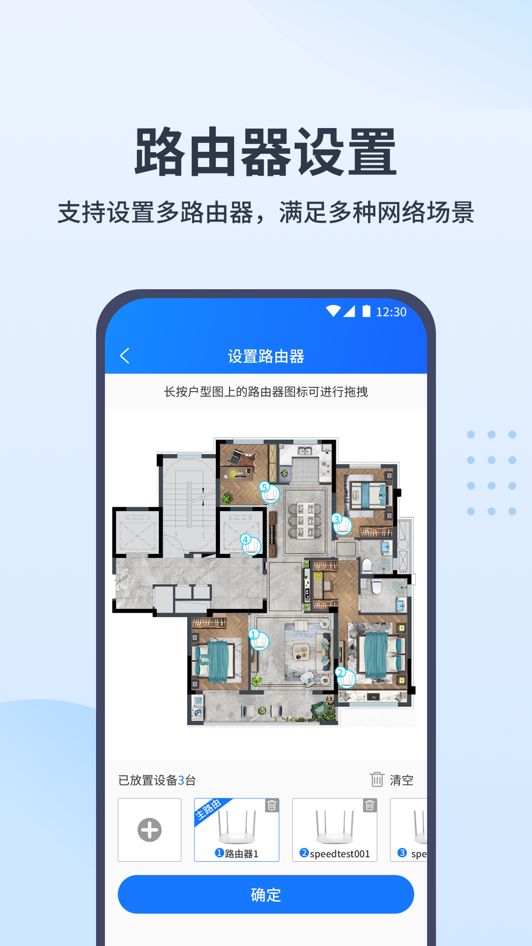 WiFi全屋通安卓版截图3