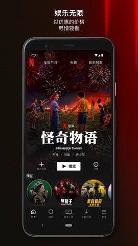 Netflix官方版截图3