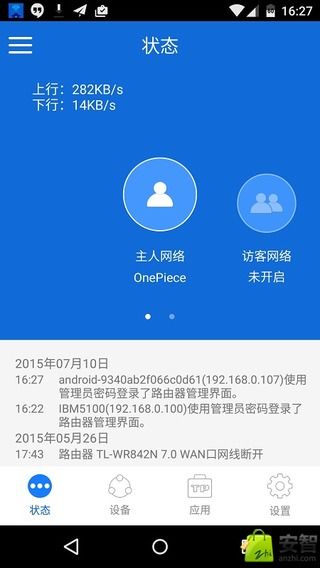 TP LINK 路由器管理截图3