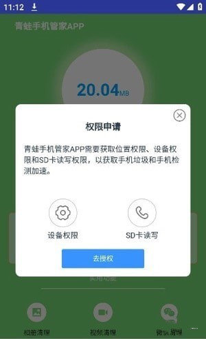 青蛙手机管家官方版截图3