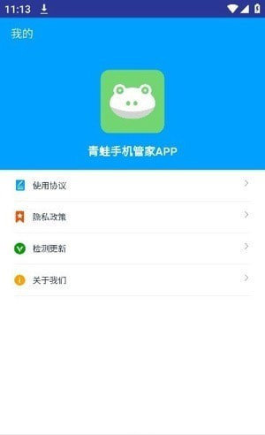 青蛙手机管家官方版截图2