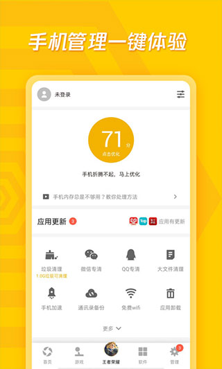 应用宝官方版最新版在线截图3