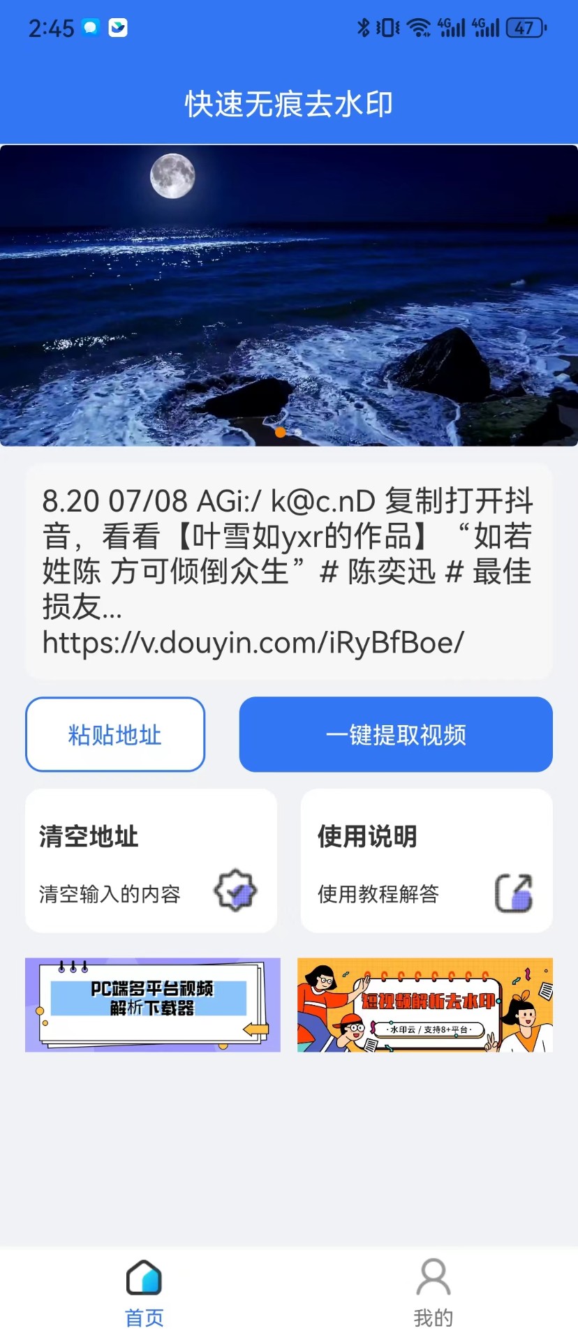 快速无痕去水印安卓版截图1